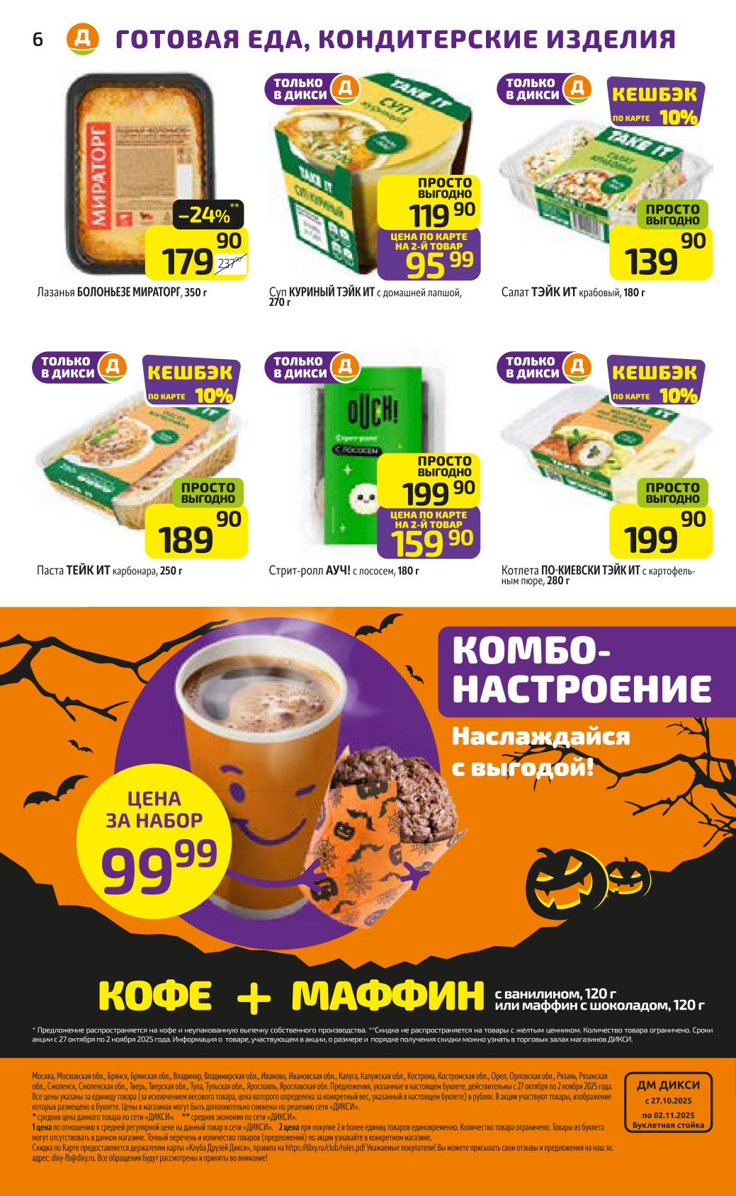 Паста Карбонара, супы, стрит-роллы и торты Мираторг. Готовые блюда и десерты по акции от 98 рублей.